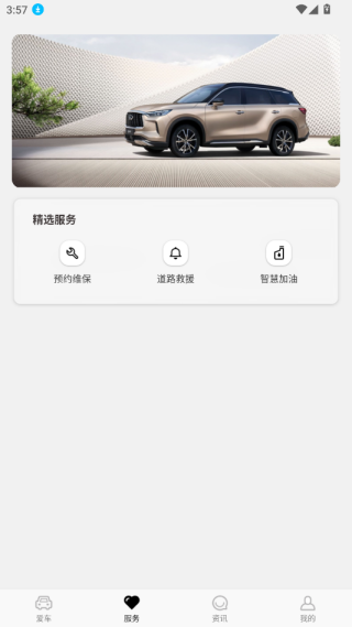 英菲智联最新官方版app下载 英菲智联最新官方版app下载