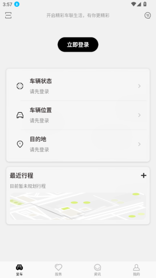英菲智联最新官方版app下载 英菲智联最新官方版app下载