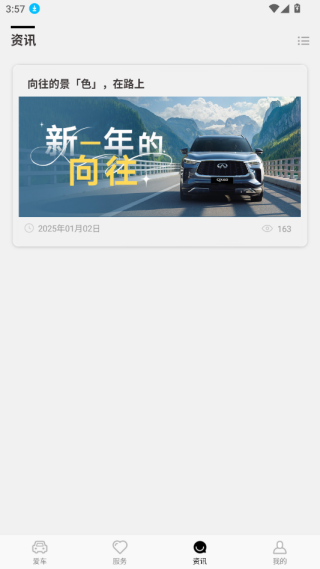 英菲智联最新官方版app下载 英菲智联最新官方版app下载