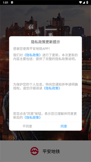 平安地铁app下载最新版2025 平安地铁app下载最新版2025