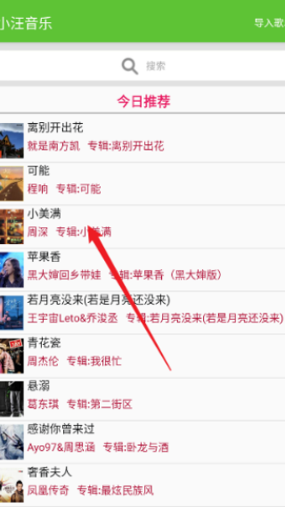 小汪音乐app官方版下载 小汪音乐app官方版下载