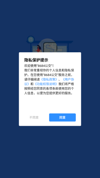 8684实时公交 8684实时公交