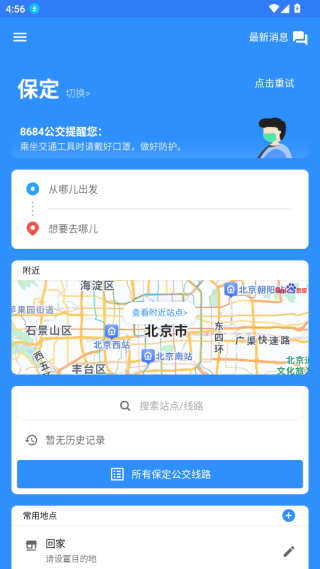 8684实时公交 8684实时公交