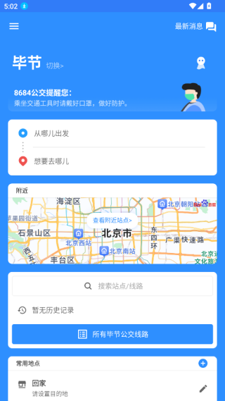 8684公交大字版最新版下载 8684公交大字版最新版下载