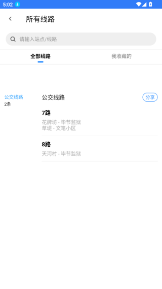 8684公交大字版最新版下载 8684公交大字版最新版下载