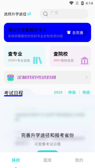 赶考兔自考app最新版下载 赶考兔自考app最新版下载