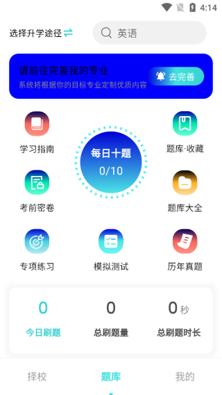 赶考兔自考app最新版下载 赶考兔自考app最新版下载