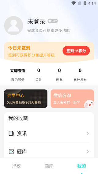 赶考兔自考app最新版下载 赶考兔自考app最新版下载