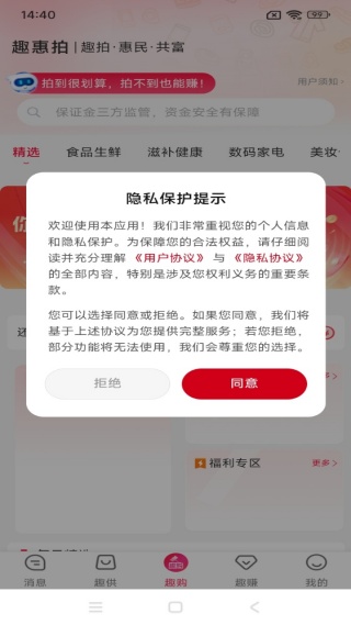 趣惠拍app最新版下载 趣惠拍app最新版下载