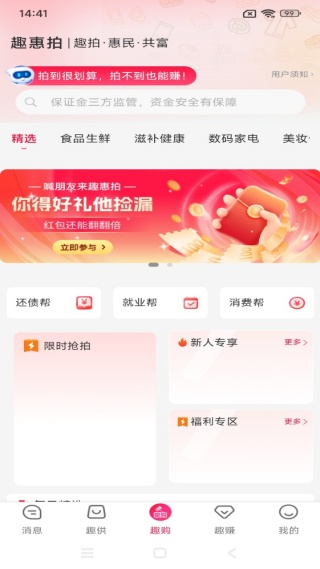 趣惠拍app最新版下载 趣惠拍app最新版下载