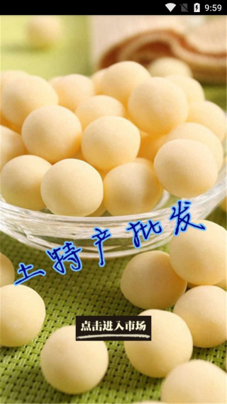 土特产批发app最新版下载 土特产批发app最新版下载