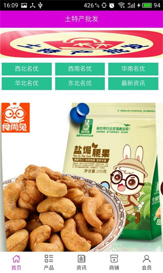 土特产批发app最新版下载 土特产批发app最新版下载