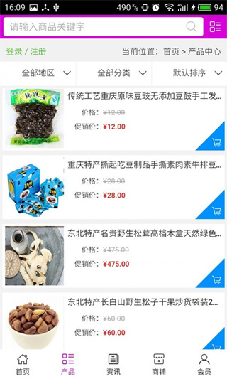 土特产批发app最新版下载 土特产批发app最新版下载