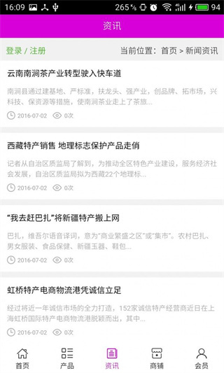 土特产批发app最新版下载 土特产批发app最新版下载