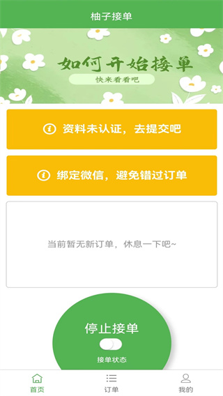 柚子接单app最新版下载 柚子接单app最新版下载