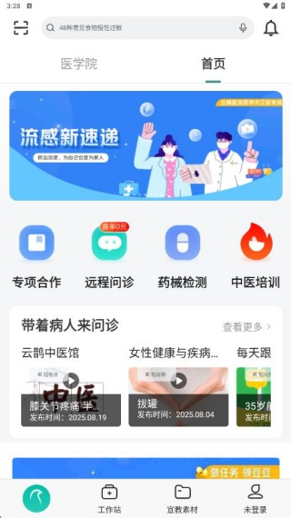 ��ȵҽapp�����ֻ���