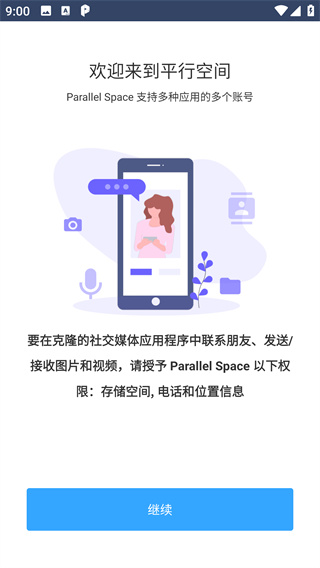平行空间app官方下载最新版(原双开大师) 平行空间app官方下载最新版(原双开大师)