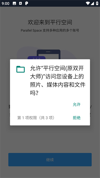 平行空间app官方下载最新版(原双开大师) 平行空间app官方下载最新版(原双开大师)