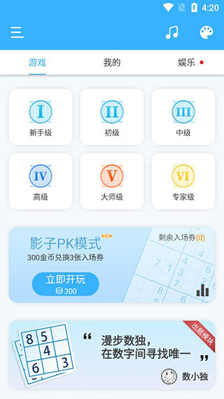 数独大本营安卓版 数独大本营安卓版