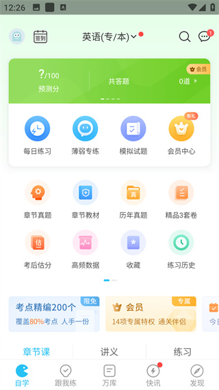成考万题库下载手机版 成考万题库下载手机版