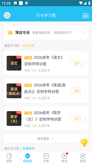 成考万题库下载手机版 成考万题库下载手机版