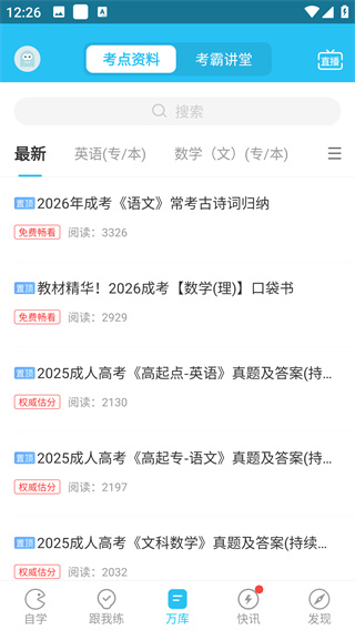 成考万题库下载手机版 成考万题库下载手机版