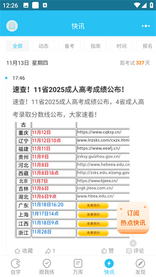 成考万题库下载手机版 成考万题库下载手机版