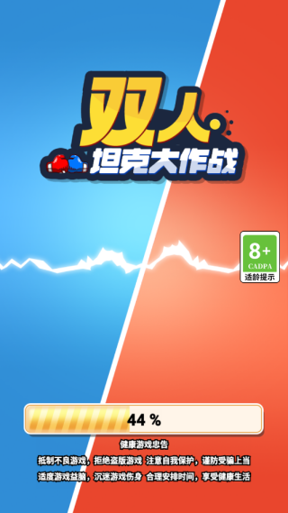 双人坦克大作战游戏下载 双人坦克大作战游戏下载