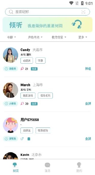 星星树洞app下载 星星树洞app下载