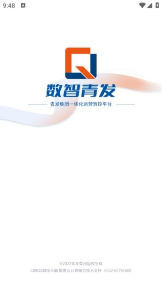 数智青发软件下载 数智青发软件下载