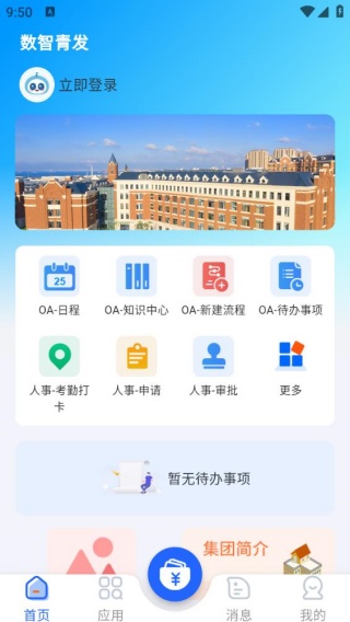 数智青发软件下载 数智青发软件下载