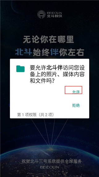 北斗伴随app官方下载安装(现改名卫星伴侣) 北斗伴随app官方下载安装(现改名卫星伴侣)