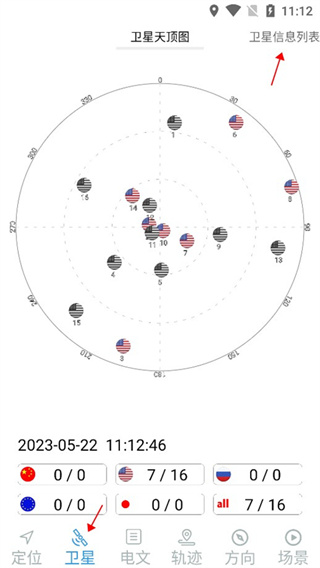 北斗伴随app官方下载安装(现改名卫星伴侣) 北斗伴随app官方下载安装(现改名卫星伴侣)