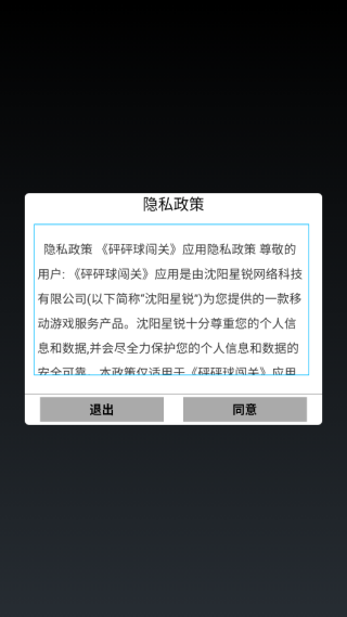砰砰球闯关游戏下载 砰砰球闯关游戏下载