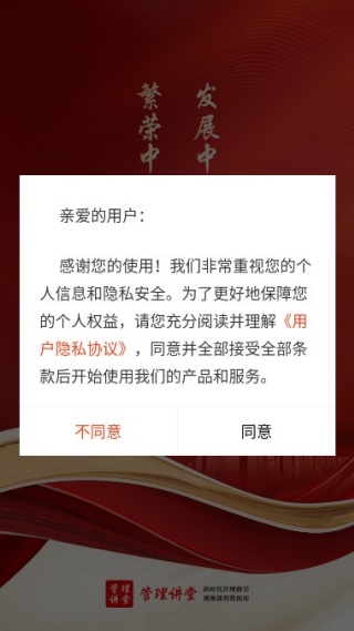 管理讲堂手机版下载 管理讲堂手机版下载