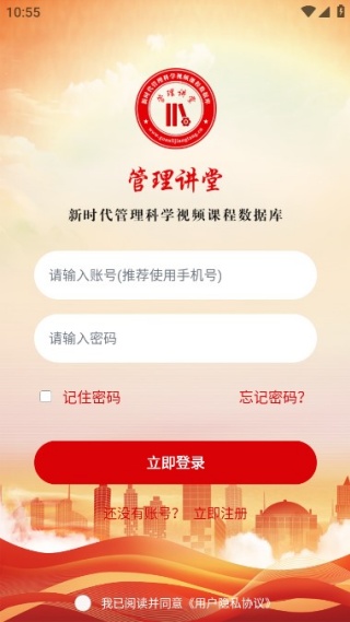 管理讲堂手机版下载 管理讲堂手机版下载