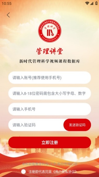 管理讲堂手机版下载 管理讲堂手机版下载