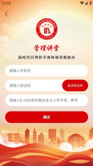 管理讲堂手机版下载 管理讲堂手机版下载