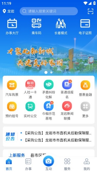 e龙岩app公告服务平台 e龙岩app公告服务平台