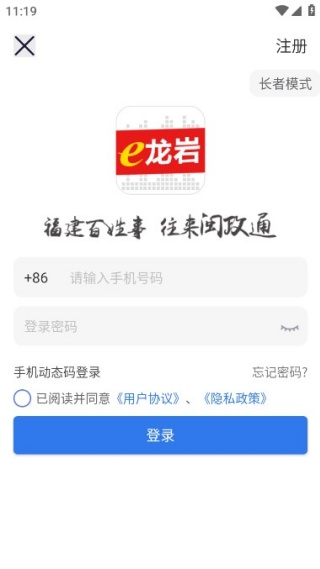 e龙岩app公告服务平台 e龙岩app公告服务平台