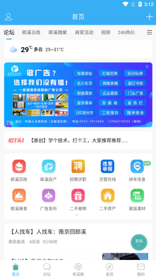 郎溪论坛app官方版下载 郎溪论坛app官方版下载