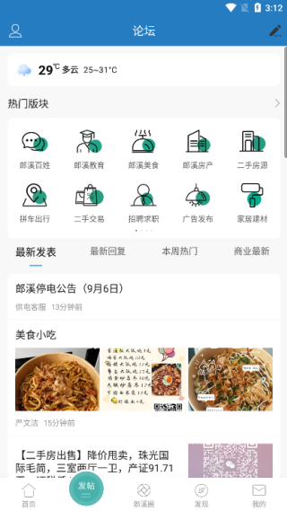 郎溪论坛app官方版下载 郎溪论坛app官方版下载