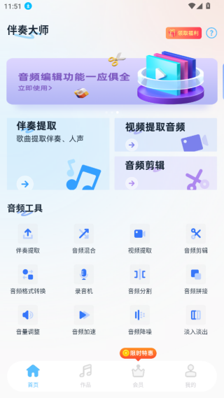 伴奏大师手机版 伴奏大师手机版