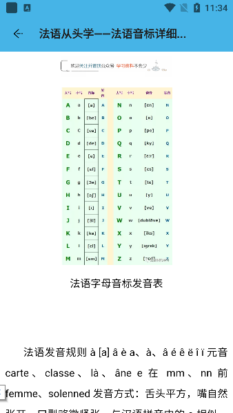 跟我学法语app下载手机版 跟我学法语app下载手机版