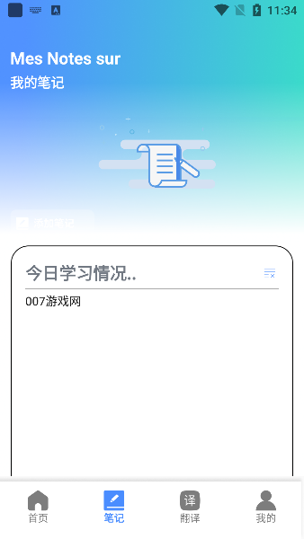 跟我学法语app下载手机版 跟我学法语app下载手机版