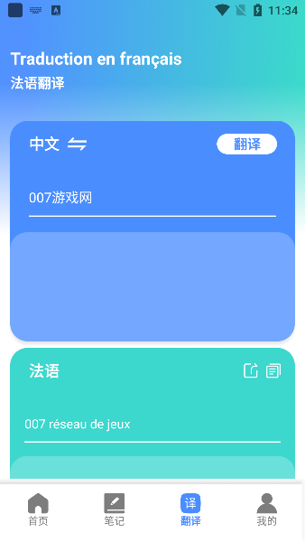 跟我学法语app下载手机版 跟我学法语app下载手机版