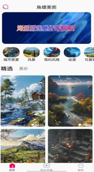 角螺美图壁纸app手机版下载 角螺美图壁纸app手机版下载