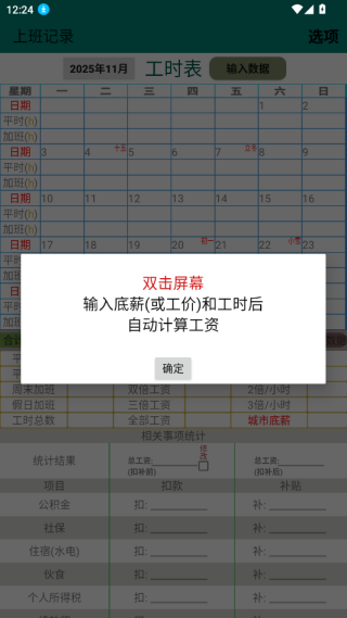 上班记录app安卓版下载 上班记录app安卓版下载