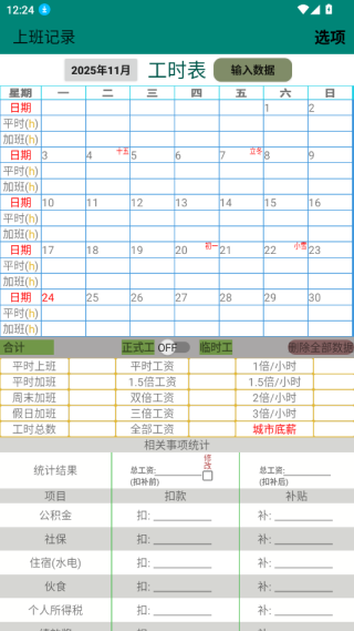 上班记录app安卓版下载 上班记录app安卓版下载