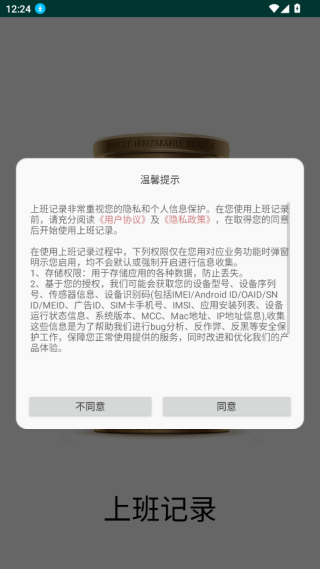 上班记录app安卓版下载 上班记录app安卓版下载